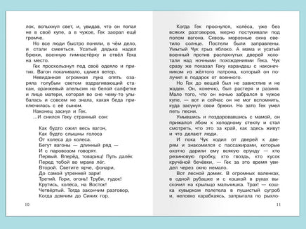 Гайдар А. Чук и Гек. Рассказы Printed books Омега