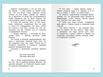 Гайдар А. Чук и Гек. Рассказы Printed books Омега
