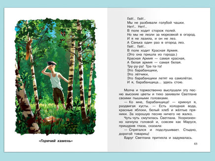 Гайдар А. Чук и Гек. Рассказы Printed books Омега
