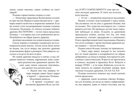 Как приручить дракона. Кн.1. Кинообложка Printed books Махаон