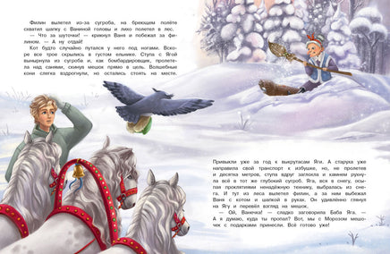 А Дед Мороз-то ненастоящий! Сказка про Бабу Ягу Printed books СТРЕКОЗА