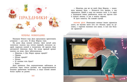 Как Дуся готовила. Песочинская Н. Printed books Речь