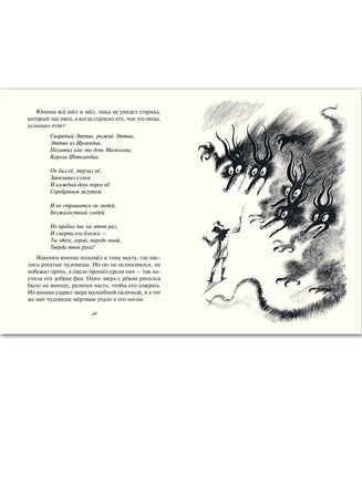 Английские народные сказки и легенды. Рисунки Ники Гольц Printed books РЕЧЬ