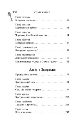 Алиса в стране чудес. Алиса в Зазеркалье Printed books Махаон