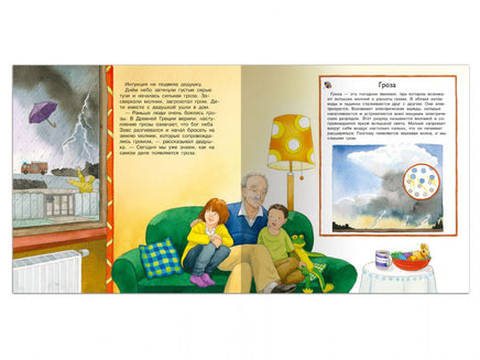 Первая книга знаний. Что такое погода Printed books Омега