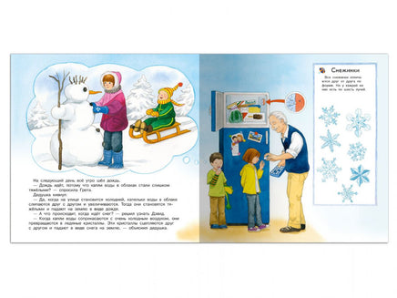 Первая книга знаний. Что такое погода Printed books Омега