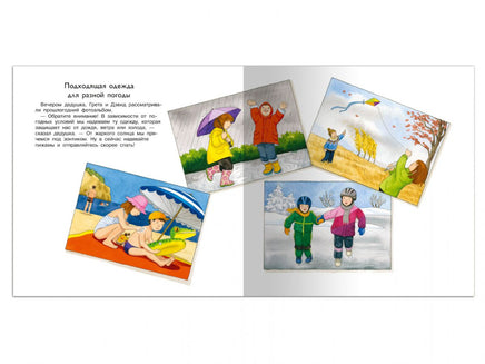 Первая книга знаний. Что такое погода Printed books Омега