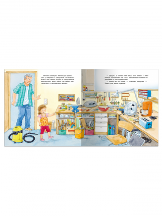 Первая книга знаний. Стиральная машина, фен, холодильник. Как устроена техника Printed books Омега