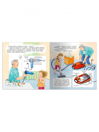 Первая книга знаний. Стиральная машина, фен, холодильник. Как устроена техника Printed books Омега