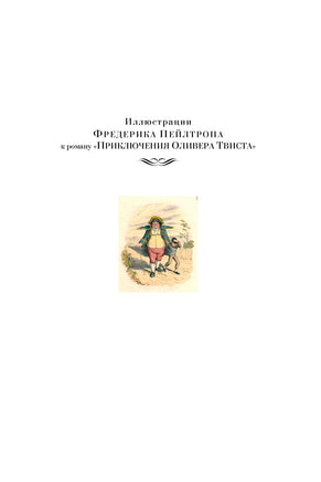 Приключения Оливера Твиста. Повесть о двух городах. Диккенс Ч. Printed books Иностранка