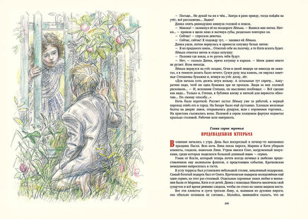 Динка. Осеева В. А. Printed books РЕЧЬ