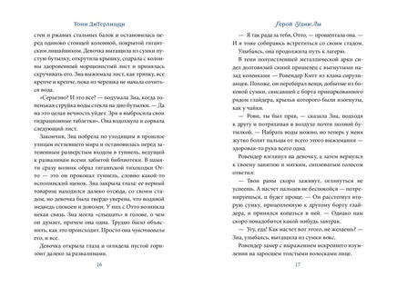 Герой УдивЛы. ДиТерлицци Т. Printed books Азбука