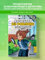Детектив из Роблокс. Похищенный кубок. Книга 2 Printed books Эксмо