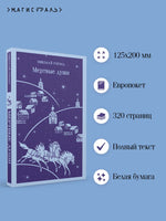 Мертвые души. Николай Гоголь Printed books Эксмо