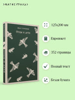 Отцы и дети. Иван Тургенев Printed books Эксмо