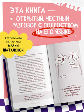Осторожно, это мои границы! Как не давать себя в обиду Printed books Эксмо