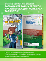 Детектив из Роблокс. Похищенный кубок. Книга 2 Printed books Эксмо