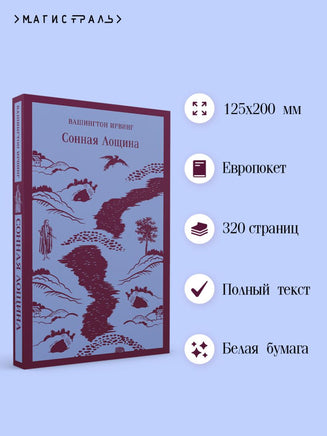 Сонная Лощина. Вашингтон Ирвинг Printed books Эксмо