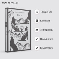 Плаха. Чингиз Айтматов Printed books Эксмо