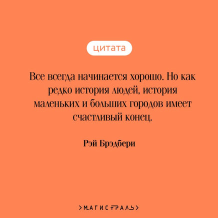 Смерть - дело одинокое. Брэдбери Рэй Printed books Эксмо