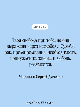 Vita nostra: Работа над ошибками. Марина и Сергей Дяченко Printed books Эксмо