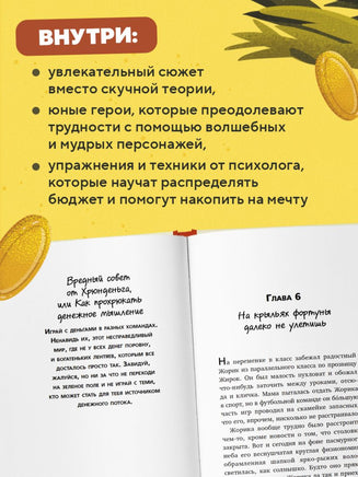 Хрюнденьг и твои первые деньги. Как накопить на большую мечту, если ты еще учишься в школе Printed books Эксмо