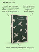 Отцы и дети. Иван Тургенев Printed books Эксмо