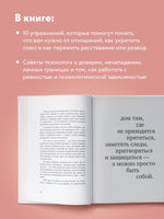 С тобой я дома. Книга о том, как любить друг друга, оставаясь верными себе Printed books Эксмо