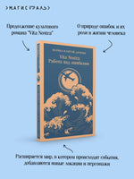 Vita nostra: Работа над ошибками. Марина и Сергей Дяченко Printed books Эксмо
