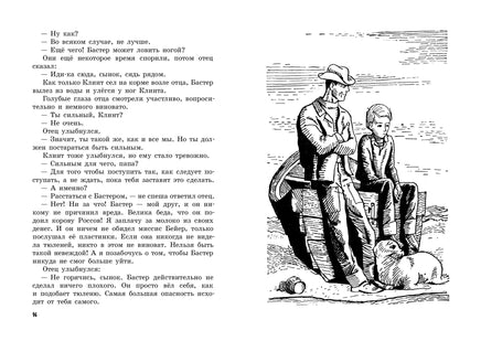 Бастер, ко мне! Printed books Мелик Пашаев