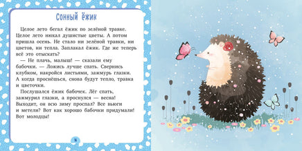 Сонные сказки. Спи, моя радость/Ульева Е. Printed books Клевер
