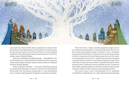 Мифы Северной Европы. Пересказ Яхнина Printed books РЕЧЬ