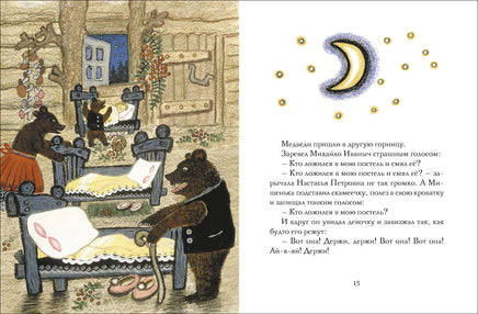 Три медведя Printed books Мелик Пашаев