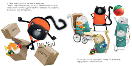 Котенок Шмяк и библиотечная книжка. Скоттон Р.. Printed books Клевер