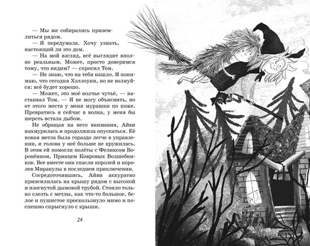 Маленькая волшебница Айви Ньют. Жуткий праздник. Книга 2 Printed books Махаон