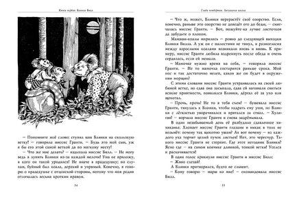 Блинки Билл. Приключения непослушного коалёнка Printed books Мелик Пашаев