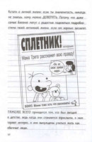 Дневник слабака 17. Полный Бамперс Printed books АСТ