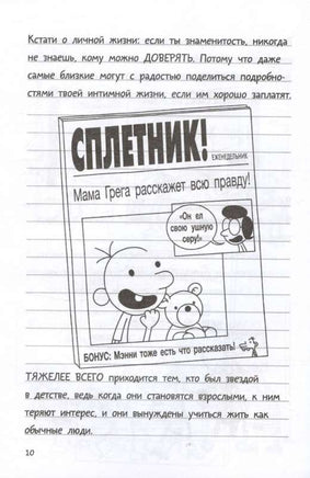 Дневник слабака 17. Полный Бамперс Printed books АСТ