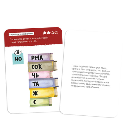 Brainy Trainy. Скорочтение Board Games Банда Умников