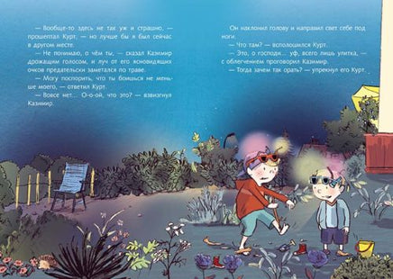 Братья-изобретатели и супер-пупер-клей Printed books Мелик Пашаев