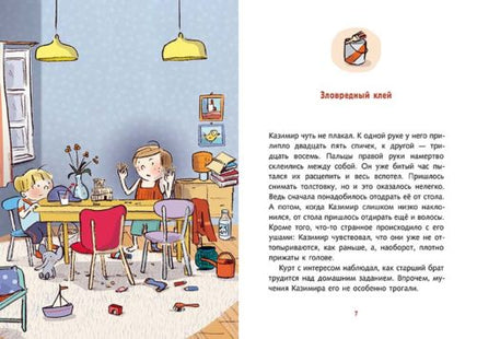 Братья-изобретатели и супер-пупер-клей Printed books Мелик Пашаев