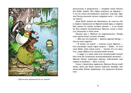 Дядя Жабс. Дикобраз Дик Недотрог Printed books Мелик Пашаев