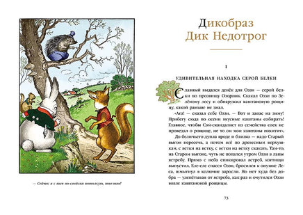Дядя Жабс. Дикобраз Дик Недотрог Printed books Мелик Пашаев