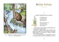 Скунс Фрэнки Фу. Бобёр Боберт Printed books Мелик Пашаев