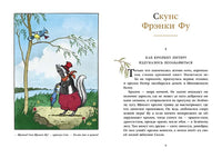 Скунс Фрэнки Фу. Бобёр Боберт Printed books Мелик Пашаев