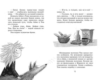 Маленькая волшебница Айви Ньют. Клыкастые приключения. Книга 3 Printed books Махаон