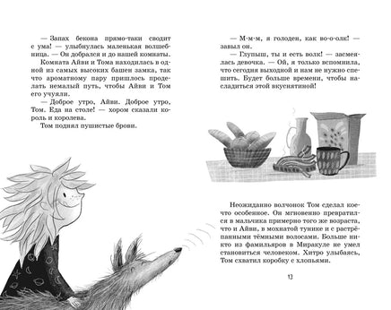 Маленькая волшебница Айви Ньют. Клыкастые приключения. Книга 3 Printed books Махаон