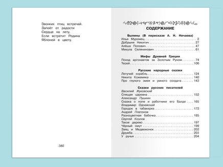 Полная библиотека. Внеклассное чтение 3 класс Printed books Омега