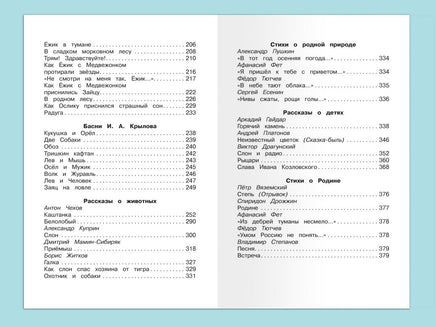 Полная библиотека. Внеклассное чтение 3 класс Printed books Омега