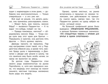 Медвежонок Паддингтон и его звёздный час. Майкл Бонд Printed books Махаон